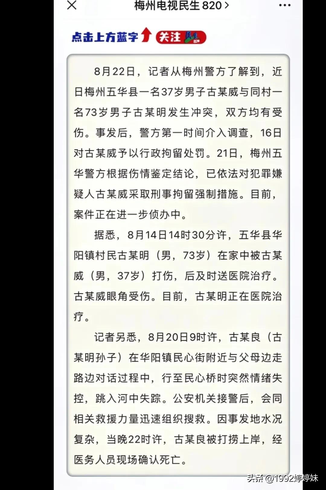 梅州五华打人事件最新,梅州五华足球有多强