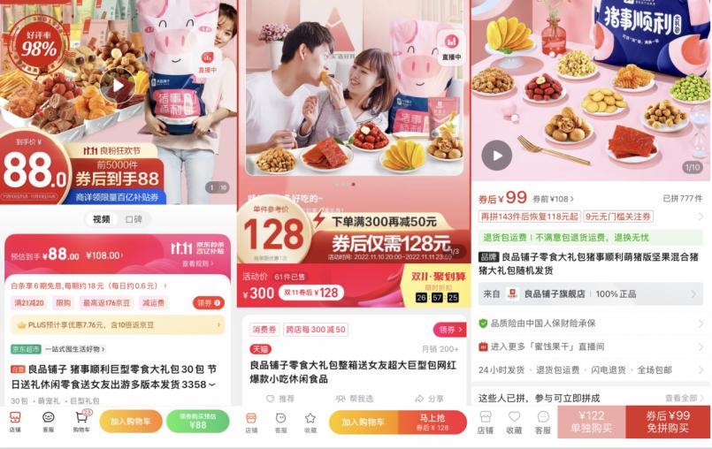 “干饭人”11.11多方比价囤货必须挑最低价平台买