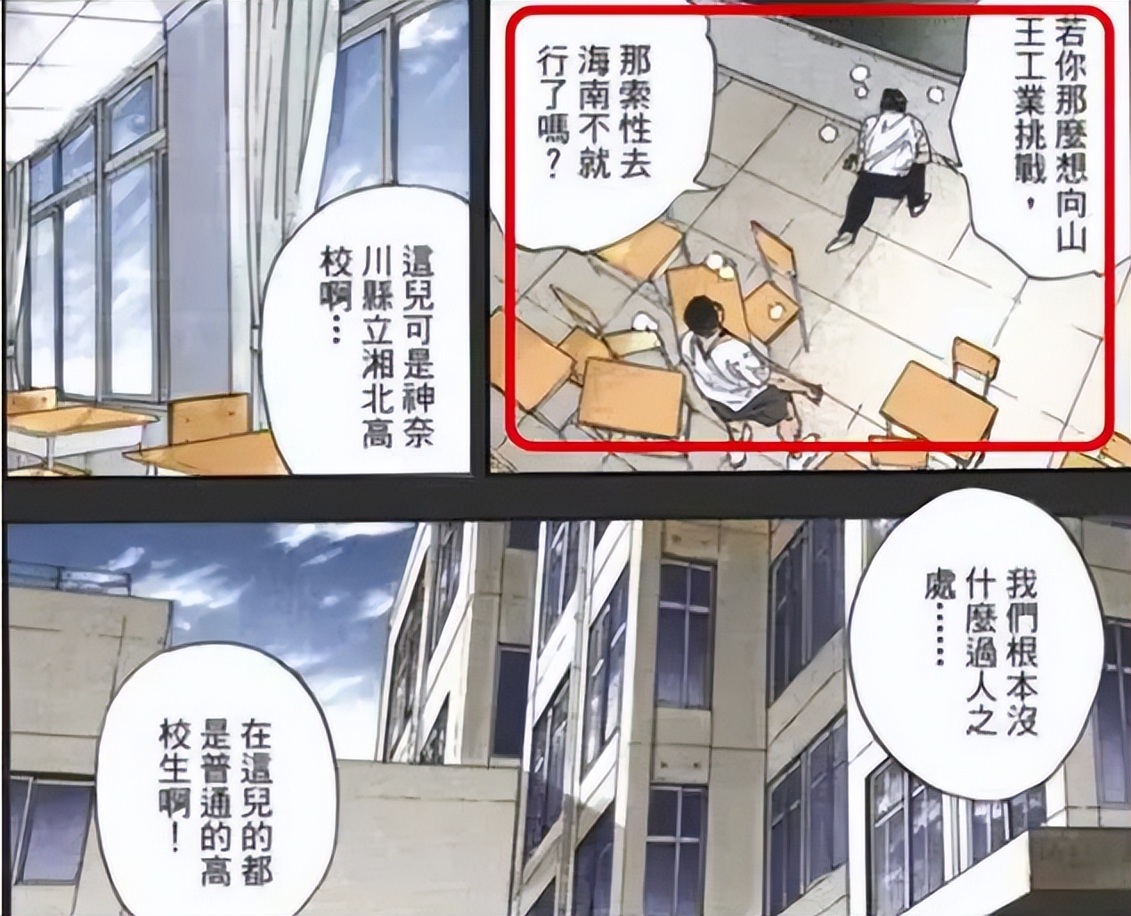 宫城良田什么时候进湘北,湘北队只有队长宫城的实力有多强