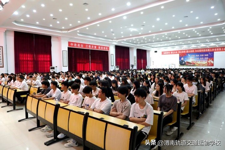 渭南轨道运校2022—2023学年第二学期教育教学工作总结暨表彰大会
