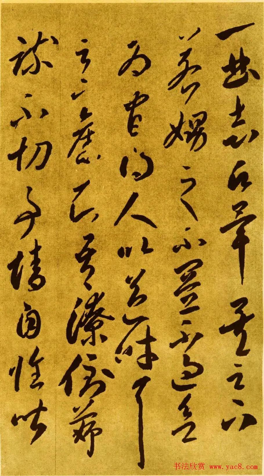 李怀琳绝交书,李怀琳草书绝交书