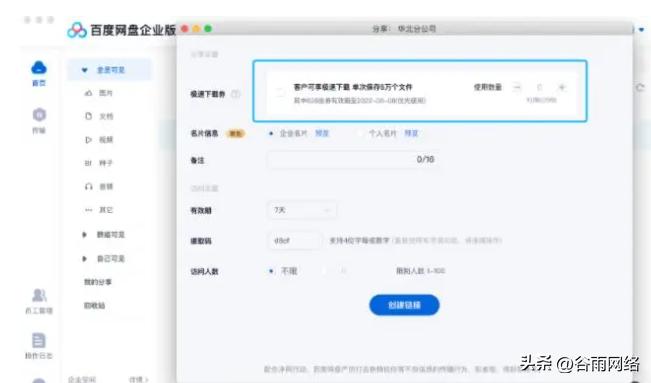百度网盘怎么转换企业版,百度网盘的秒传插件