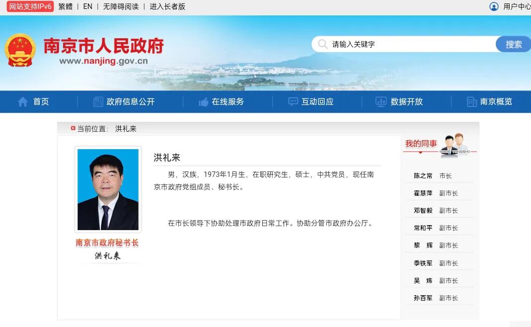 江苏省南京市人民政府领导分工及简历