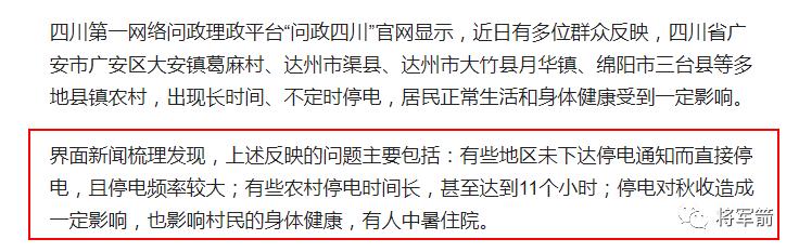 电力困局,四川水电面临的困境