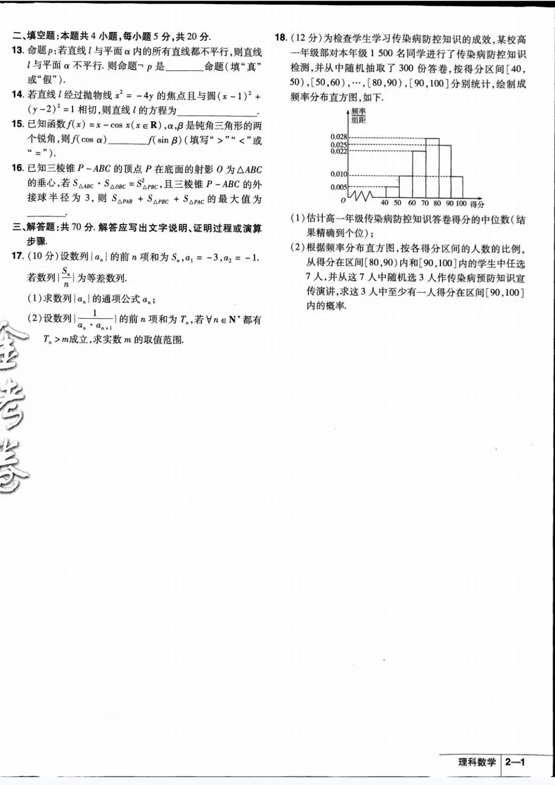2022届广东省高三模拟测试卷数学,2022全国100所名校模拟示范卷数学