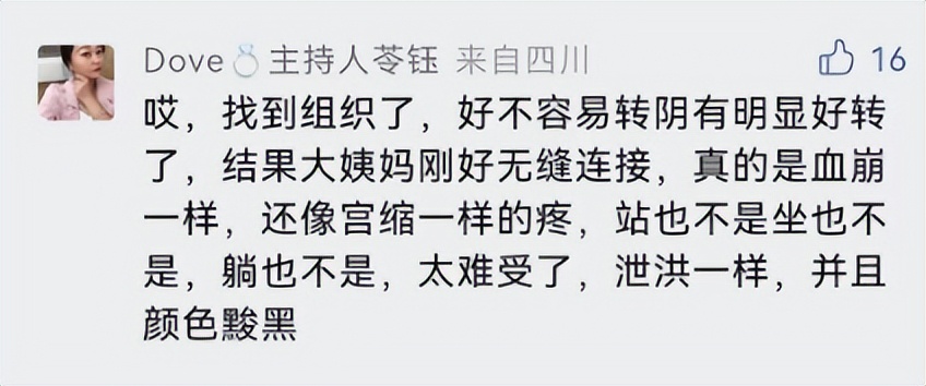 经期推迟、漏尿…“阳性”之后，月经为什么变得“任性”