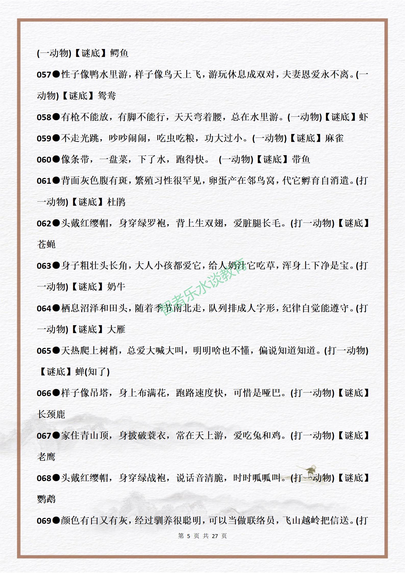 有趣的益智游戏:336个经典儿童谜语,激发孩子的学习语文的兴趣