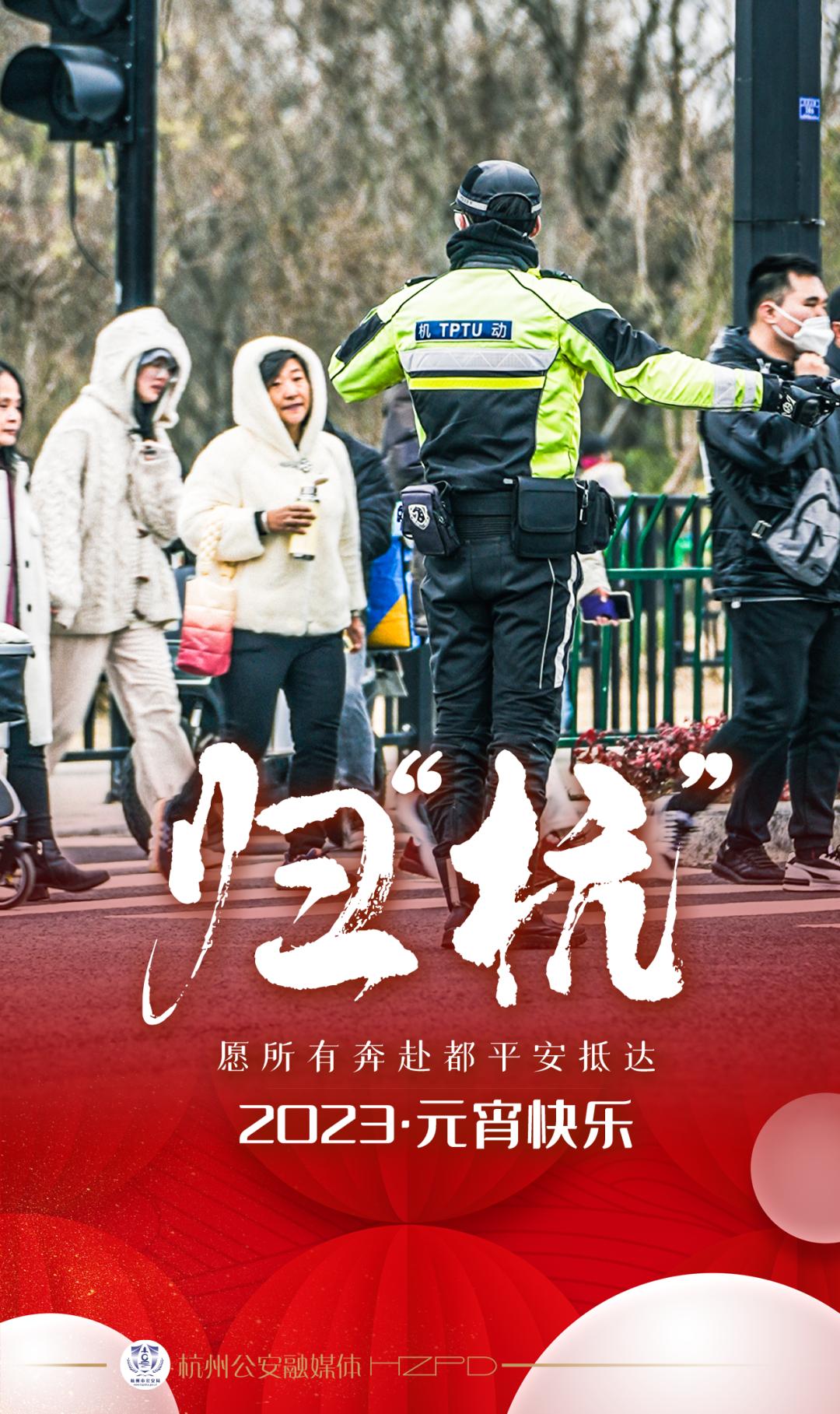 元宵佳节值勤岗上的别样年味,公安为大家的团圆年保驾护航