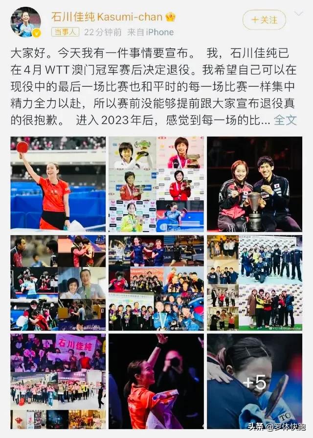 五一劳动节日本女乒前一姐石川佳纯突然宣布退役特别感谢中国球迷