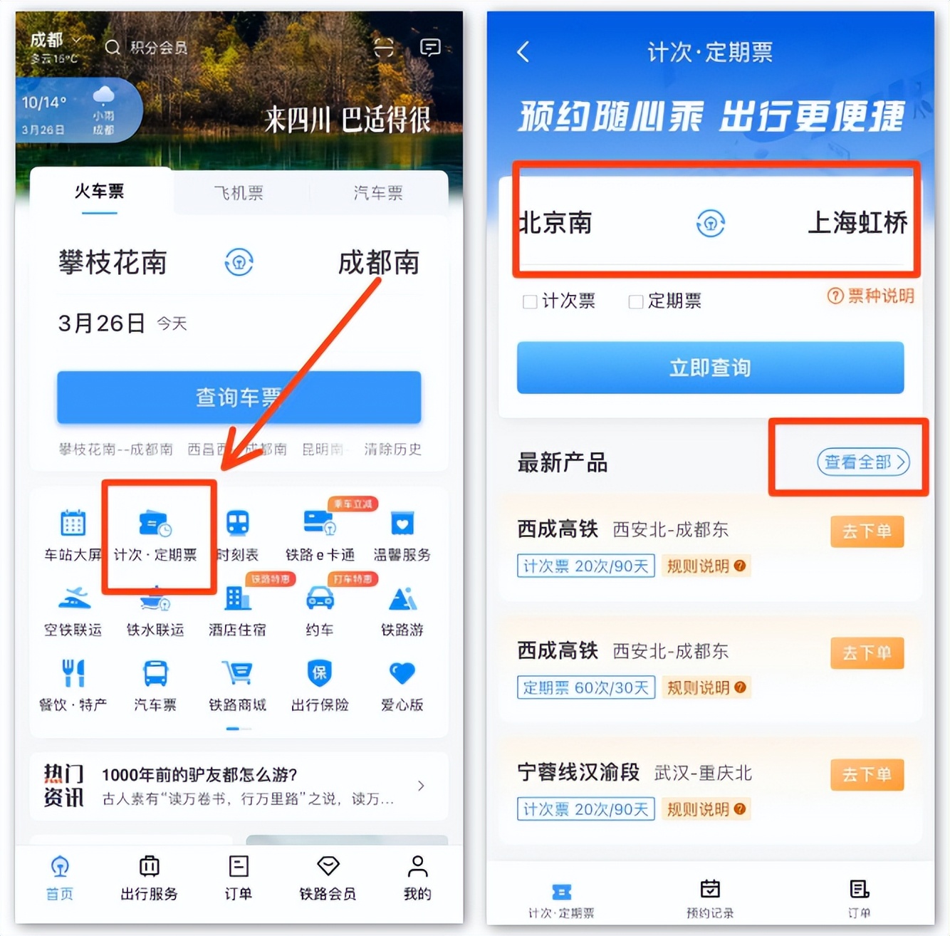 老火车票收藏价格表,机票火车票怎么收藏
