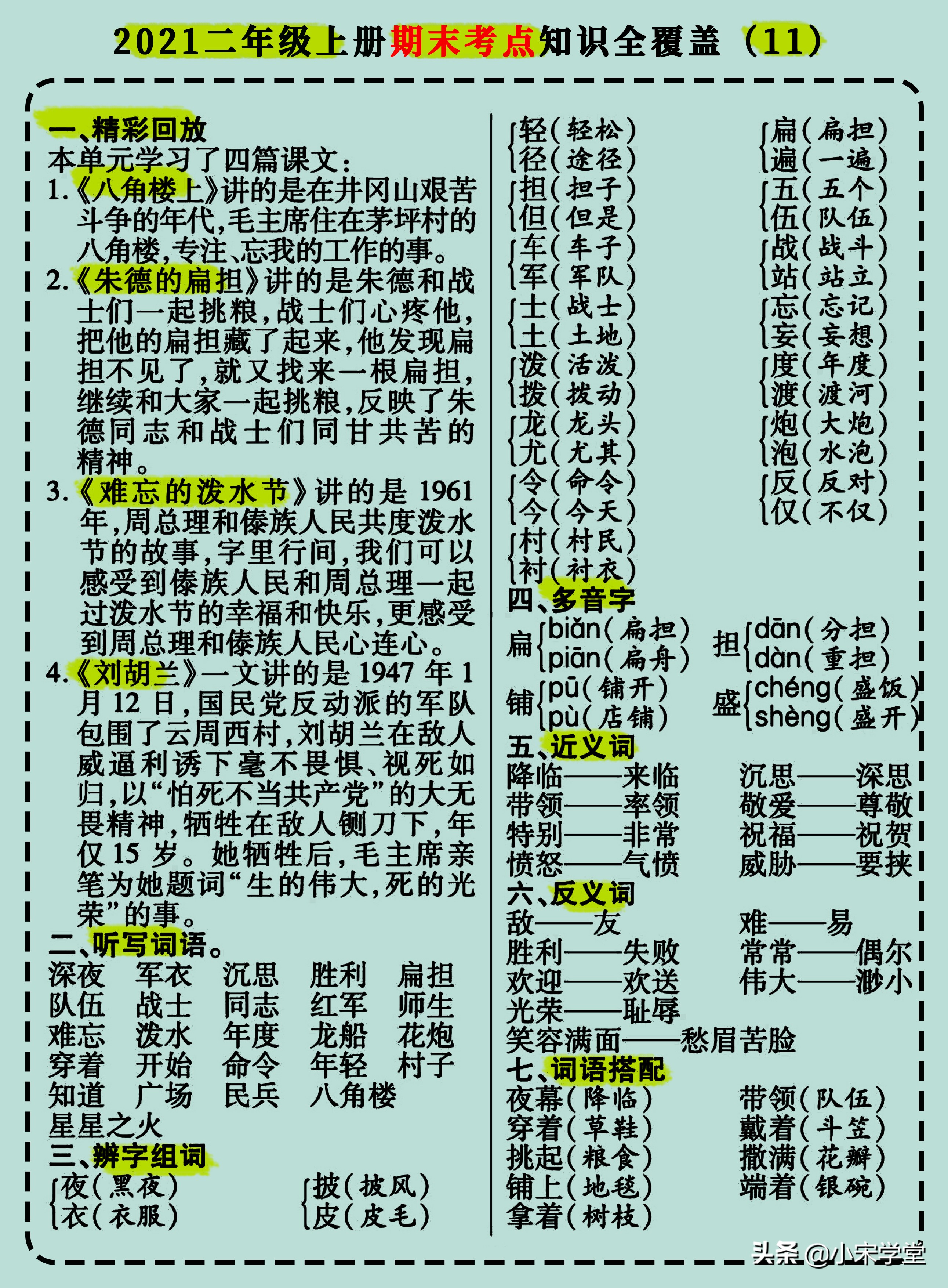 二年级上册期末考试重点知识,二年级期末考点重点归纳