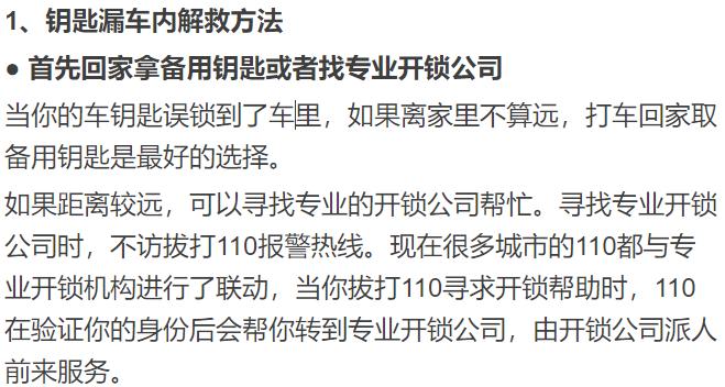 车钥匙忘车里了一招教你打开,车钥匙忘车里了怎么办终极技巧