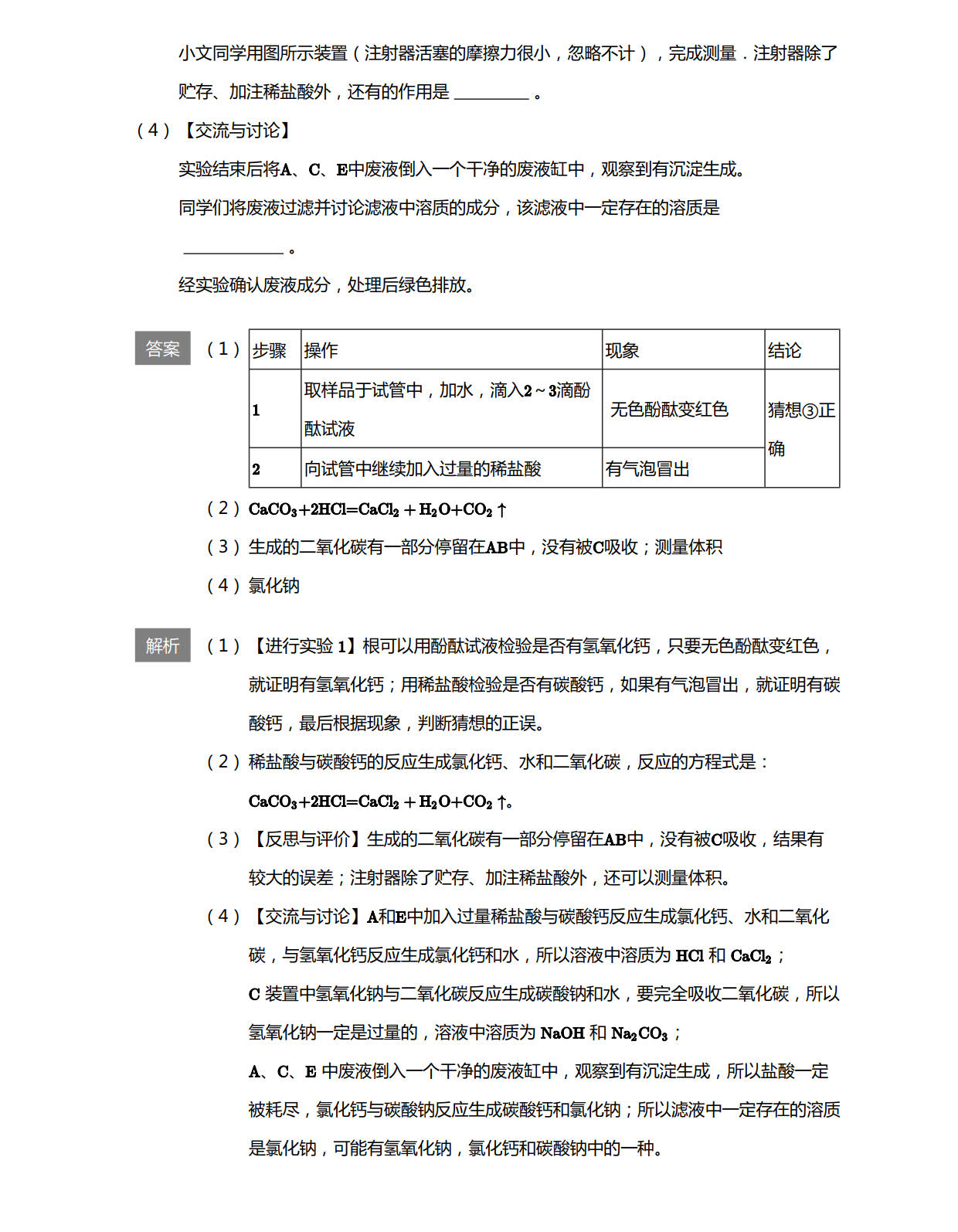 初中中考化学实验探究题解题技巧,中考化学探究题解题策略