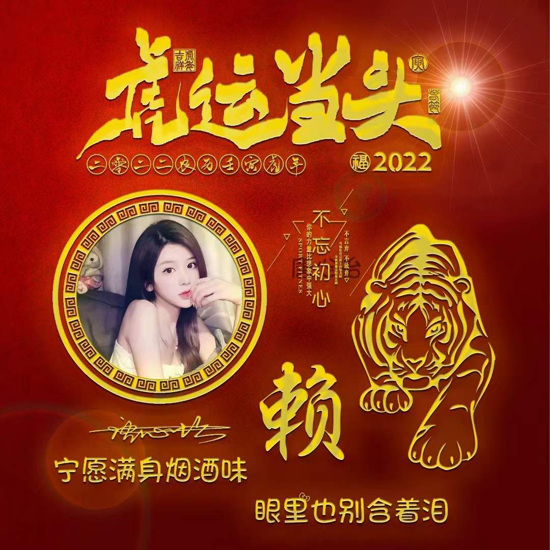 2022鸿运当头姓氏头像,2022鸿运当头微信图片