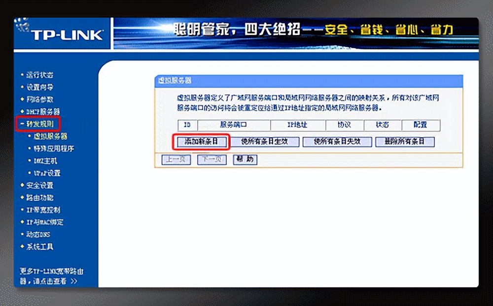 在路由器上映射端口,主路由器做端口映射