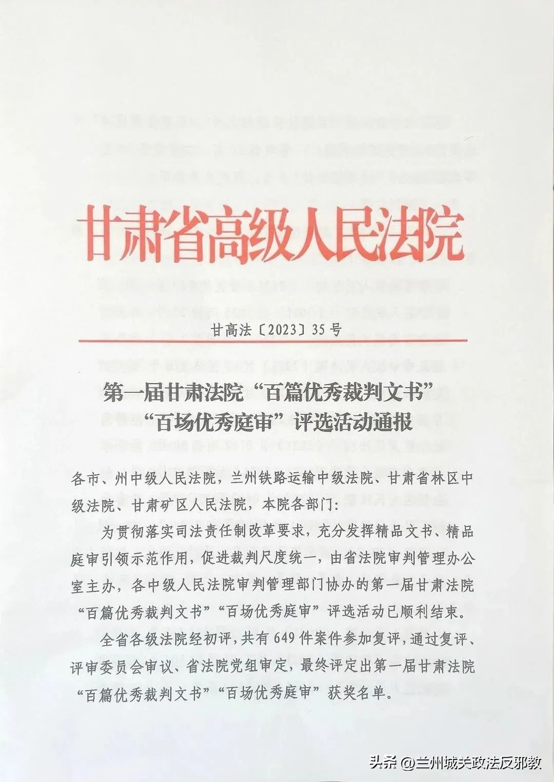 最新的百篇优秀裁判文书,23年全国百篇优秀裁判文书