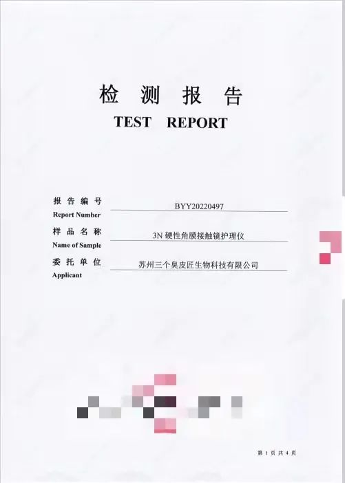 ≥99.99%冠状病毒灭活率！3N角膜接触镜护理仪或是新希望