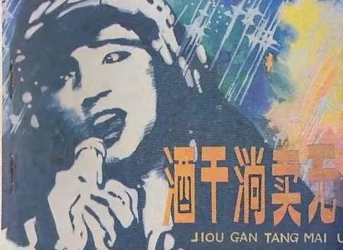 歌曲酒干倘卖无的故事原型,酒干倘卖无原型女主人公是谁