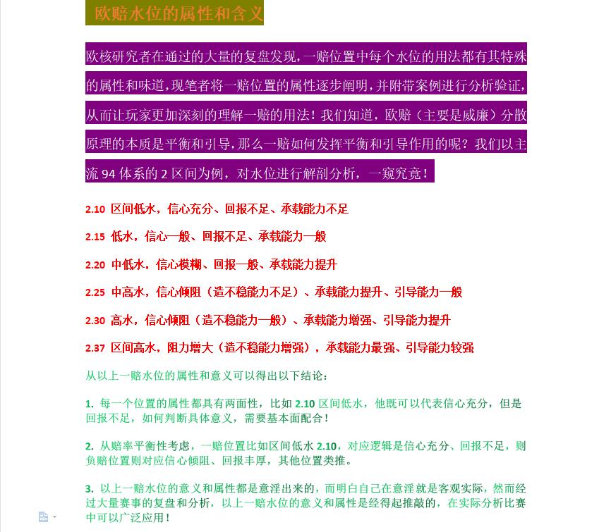 世界杯竞彩足球比分推荐实单,欧赔核心思维在竞彩中的运用