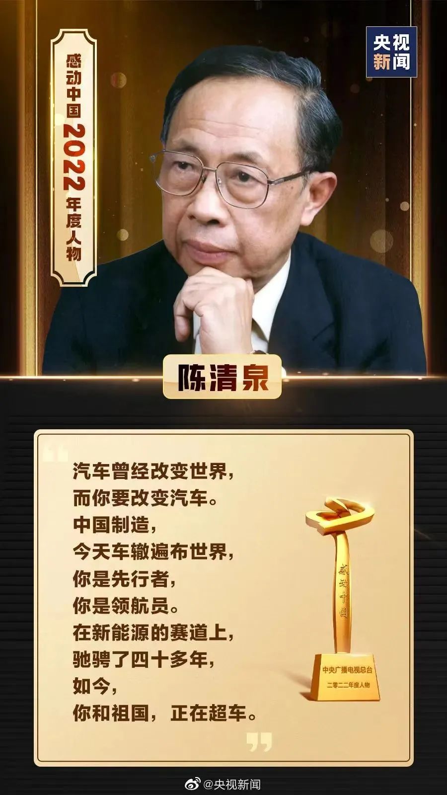 感动中国2022年度十大人物即评素材：颁奖词+事迹+评论！