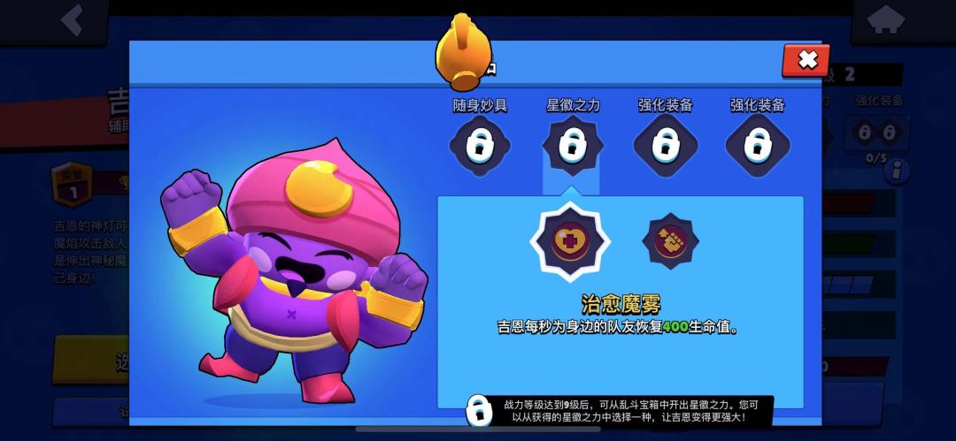 荒野乱斗吉恩星辉妙具搭配,荒野乱斗吉恩妙具星辉选择