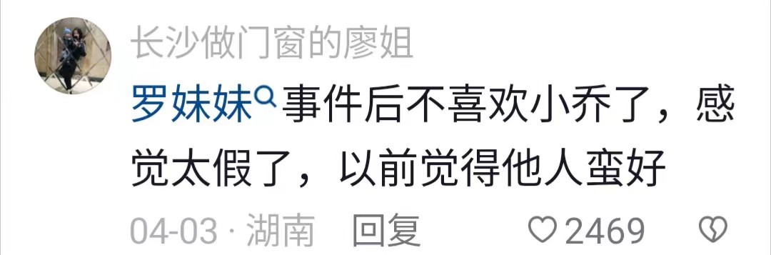 网曝小乔原视频,网红小乔自曝遭黑粉网暴