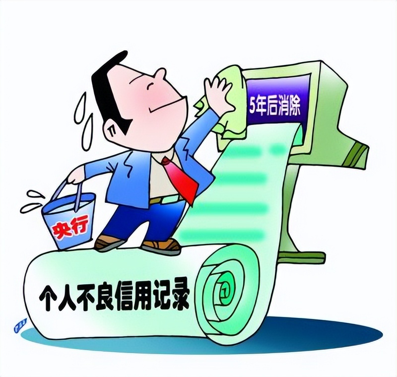 潇然‖征信记录5年后清零?情况不同,时间也就不同