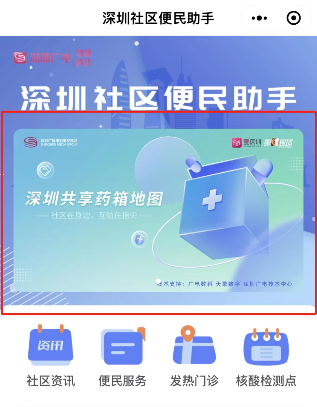 共享药箱传递城市温暖,暖心共享药箱上线药物源源不断