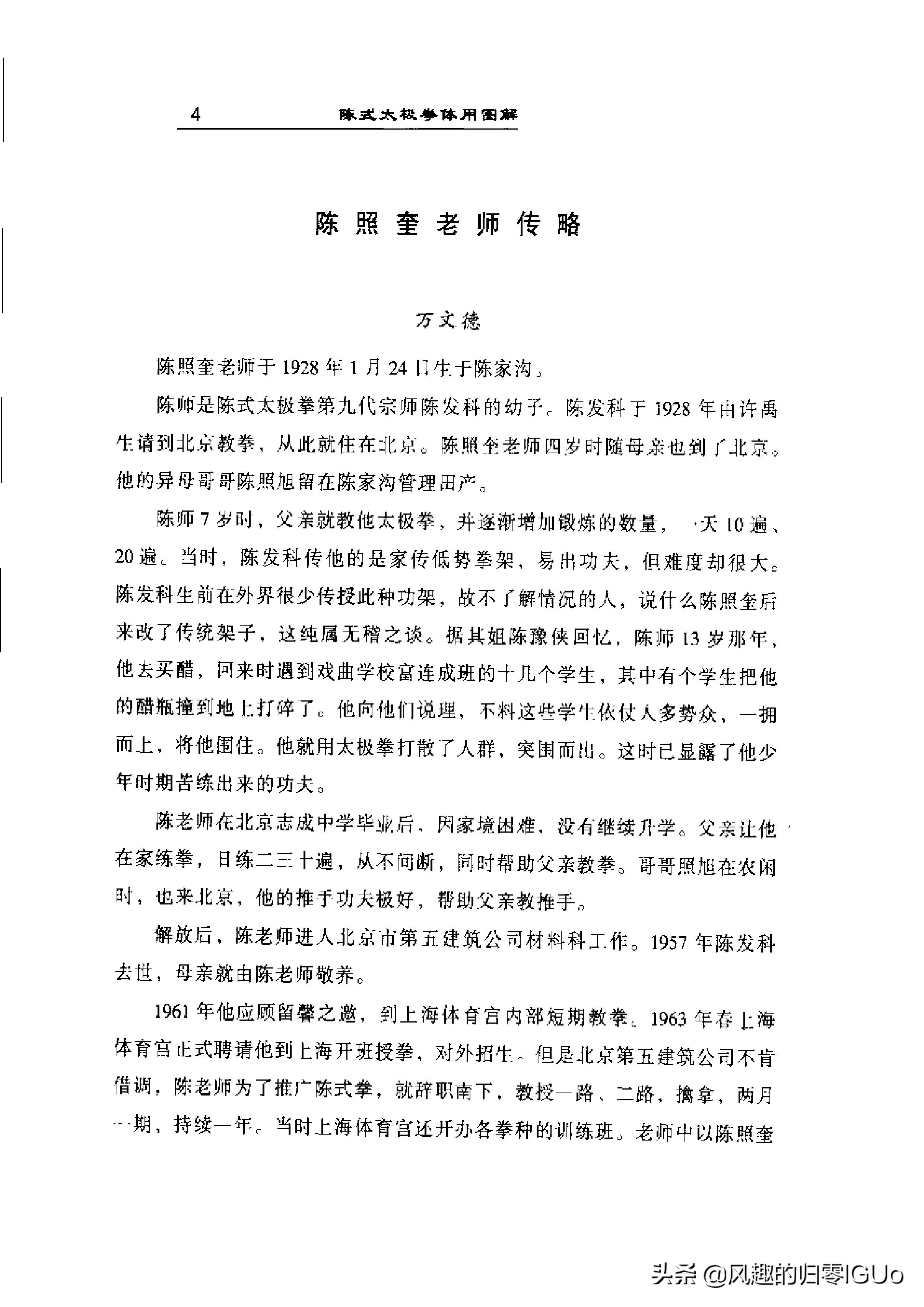 马虹太极拳功夫,太极拳马虹