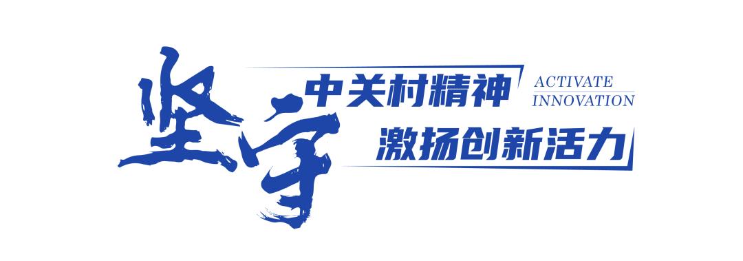 科技领军人｜安方高科董事长郭林：“电磁信息安全”的创新之路