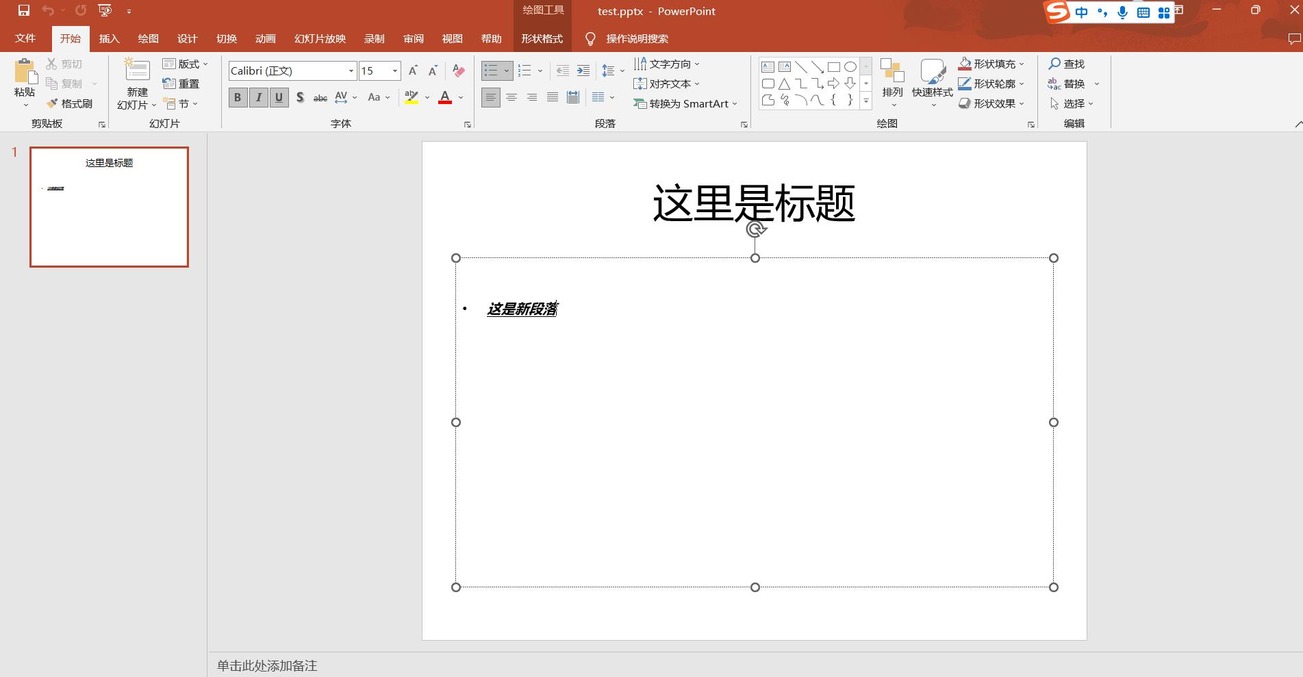 Python处理PPT文档学习（一）