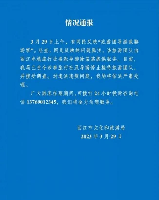 丽江导游威胁游客全过程,丽江导游威胁游客