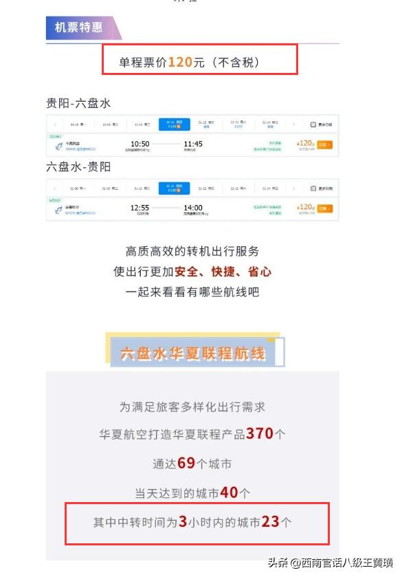 六盘水月照机场路线,六盘水月照机场能直达的地方
