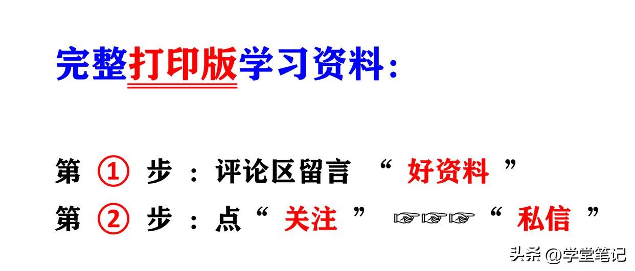 七年级数学（下册）：基础知识笔记，尖子生早就吃透了，请珍藏！