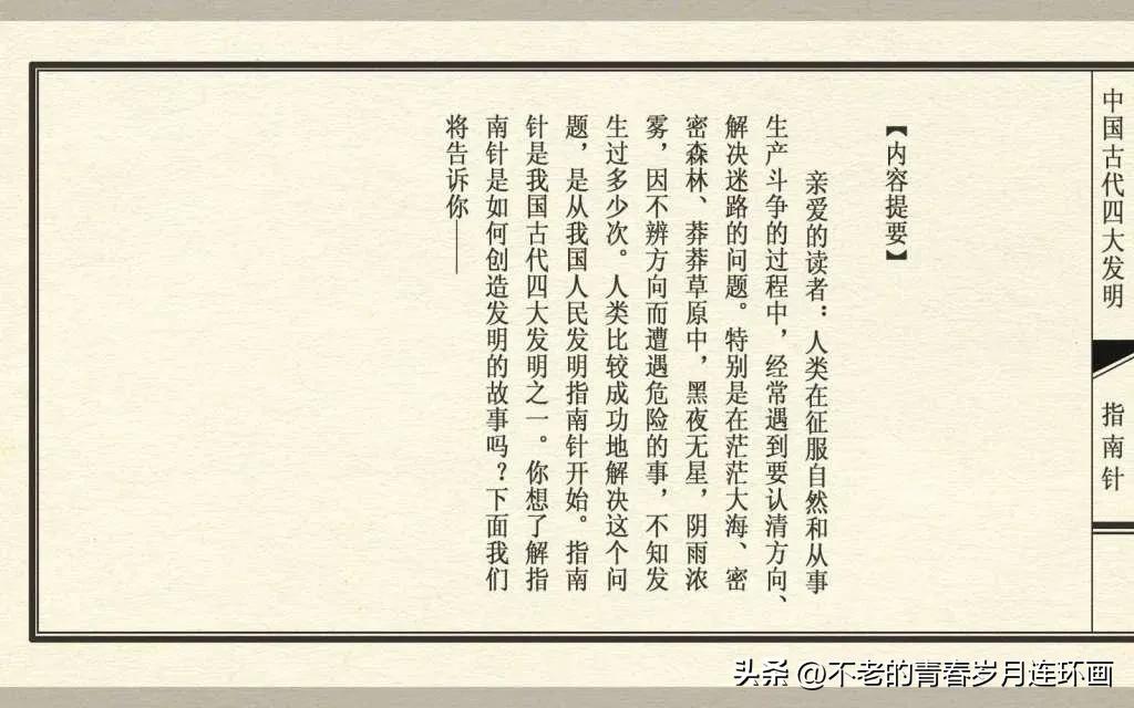 中国四大发明指南针的介绍,古代四大发明指南针的制作