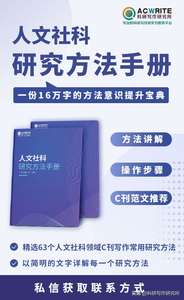 研究方法类论文写作,科学研究方法和论文写作