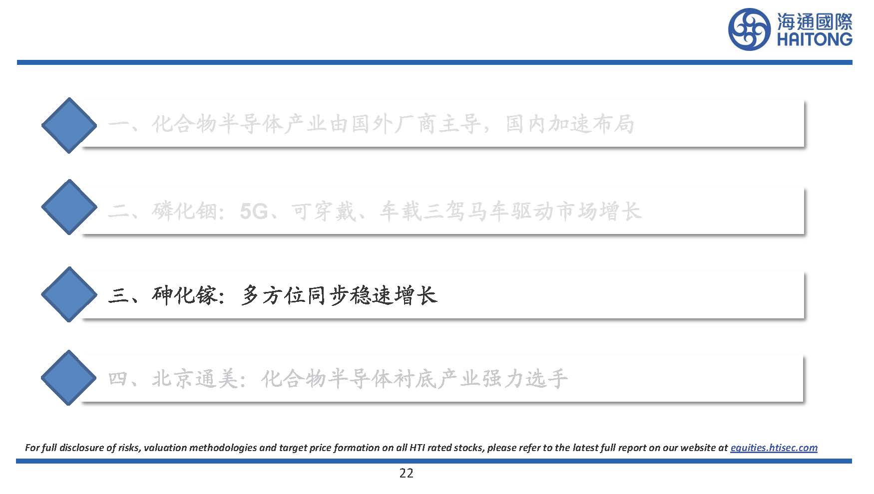 半导体行业专题研究：III~V族化合物半导体研究