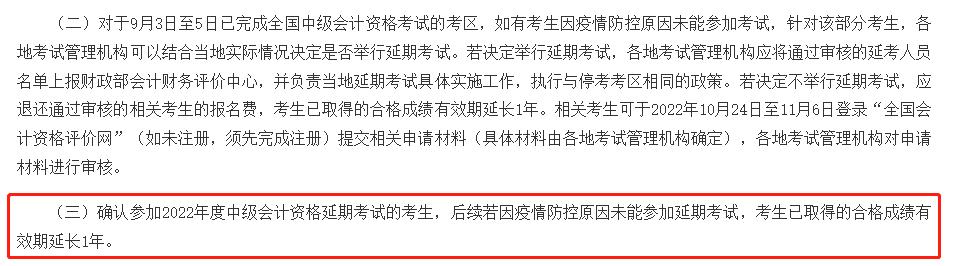 中级会计延考查分最新消息,中级会计考试成绩延后