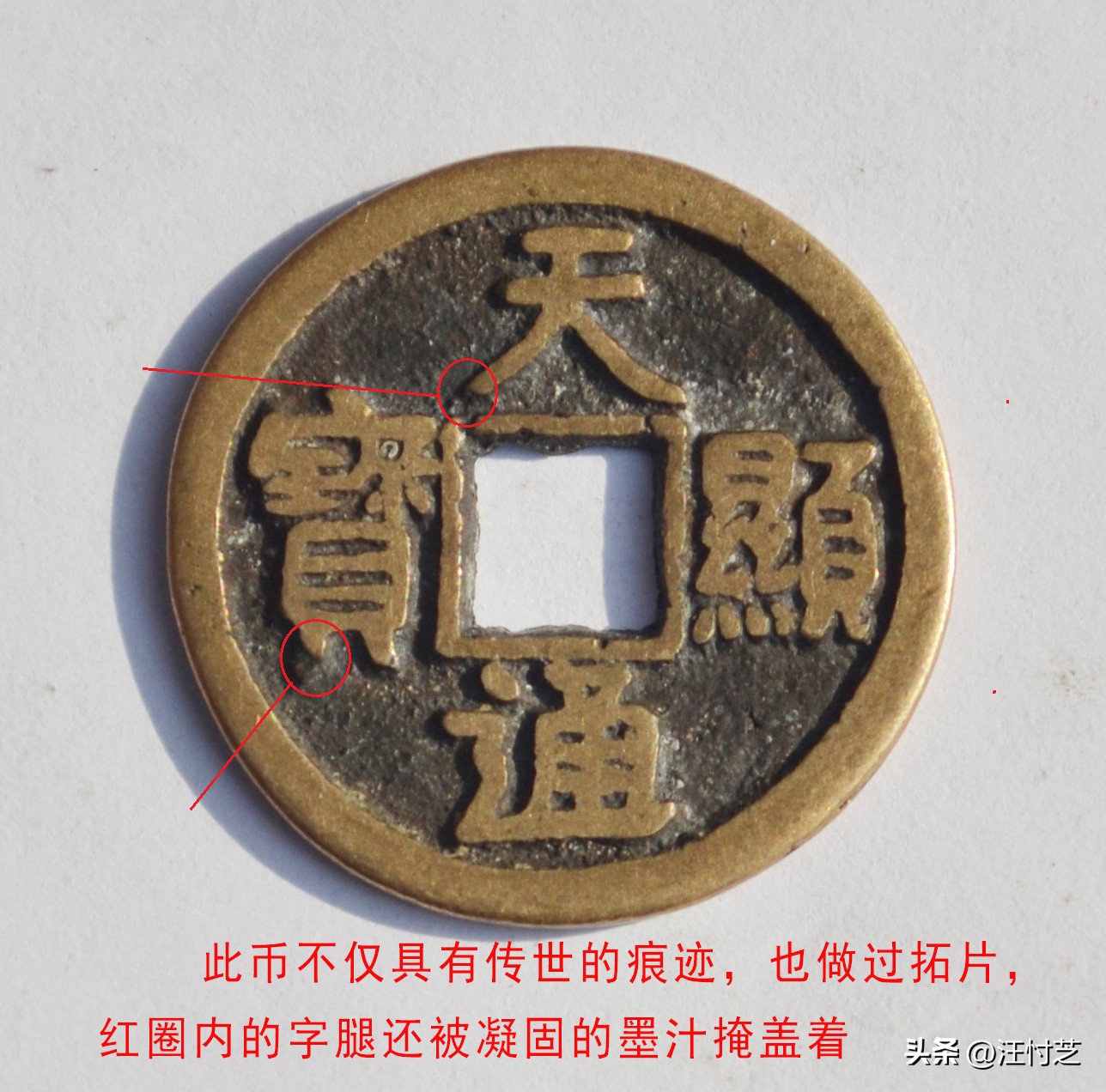 辽代年号钱27枚都是什么钱,辽国天显通宝图片