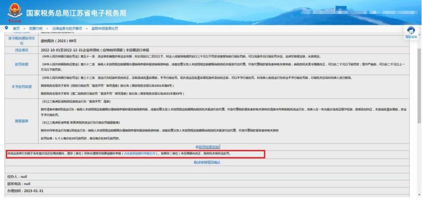 逾期申报怎么解决的,逾期未申报罚款以后怎么补申报
