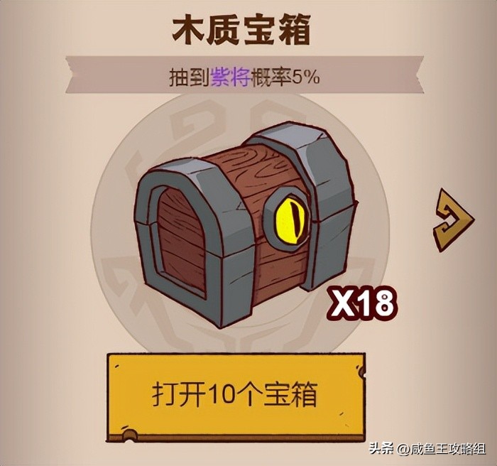 咸鱼之王开宝箱技巧,咸鱼之王宝箱怎么用