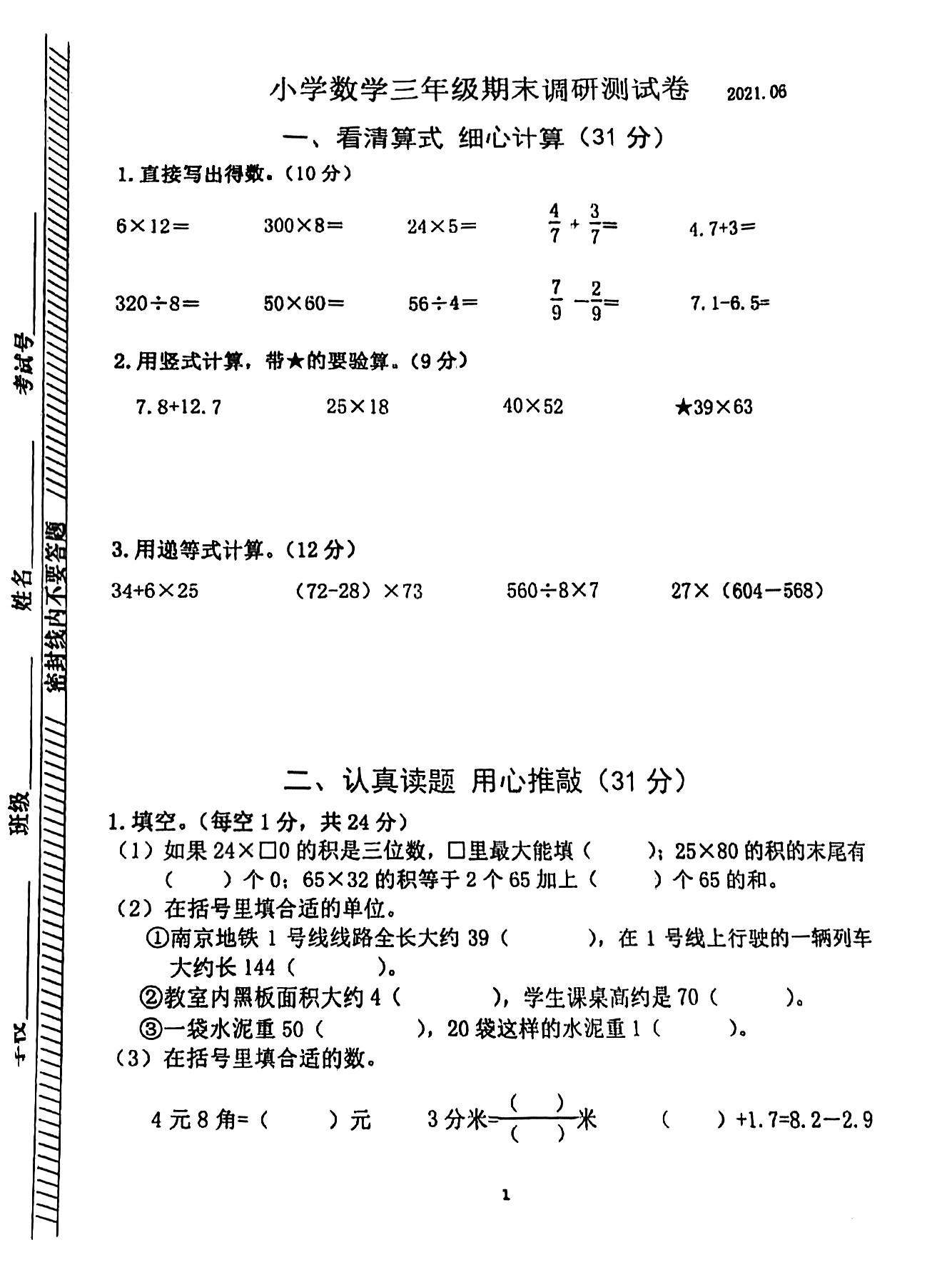 2021-2022顺义三年级数学期末试卷,2021-2022期末保密数学试卷三年级