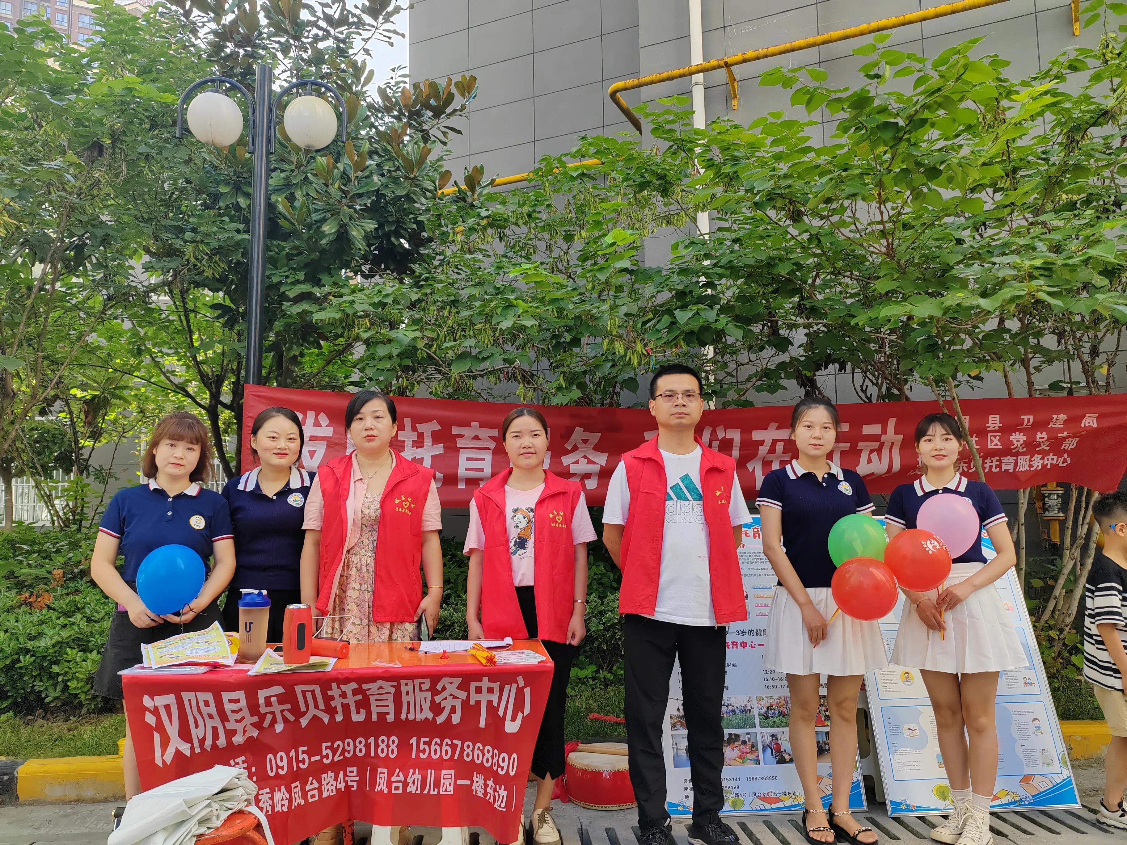 汉阴县乐贝托育,乐贝托育幼儿园