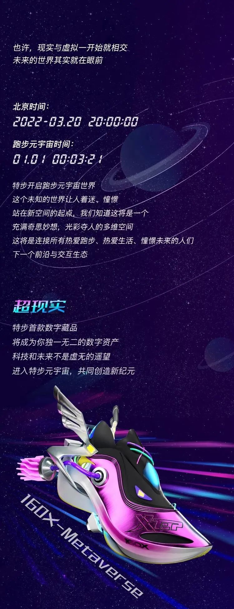 特步发布首款元宇宙数字藏品,特步新一代冠军跑鞋