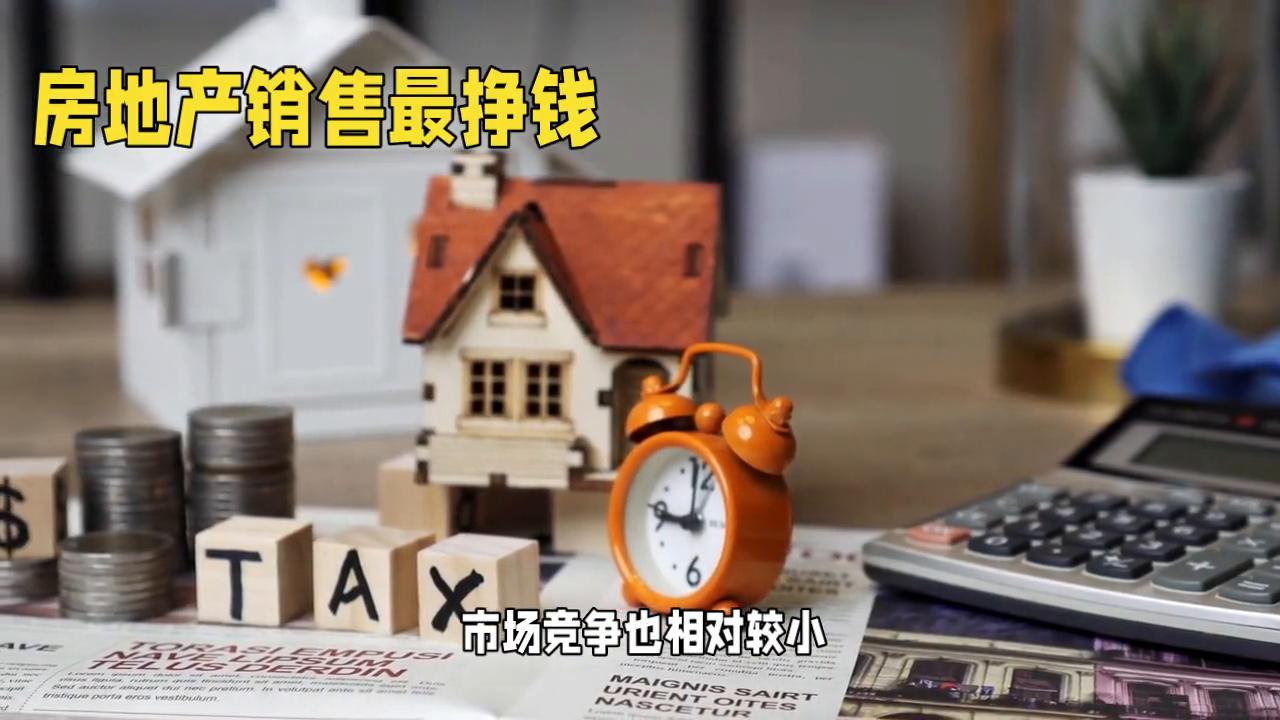 每天介绍一种职业：房地产销售#dou是知识