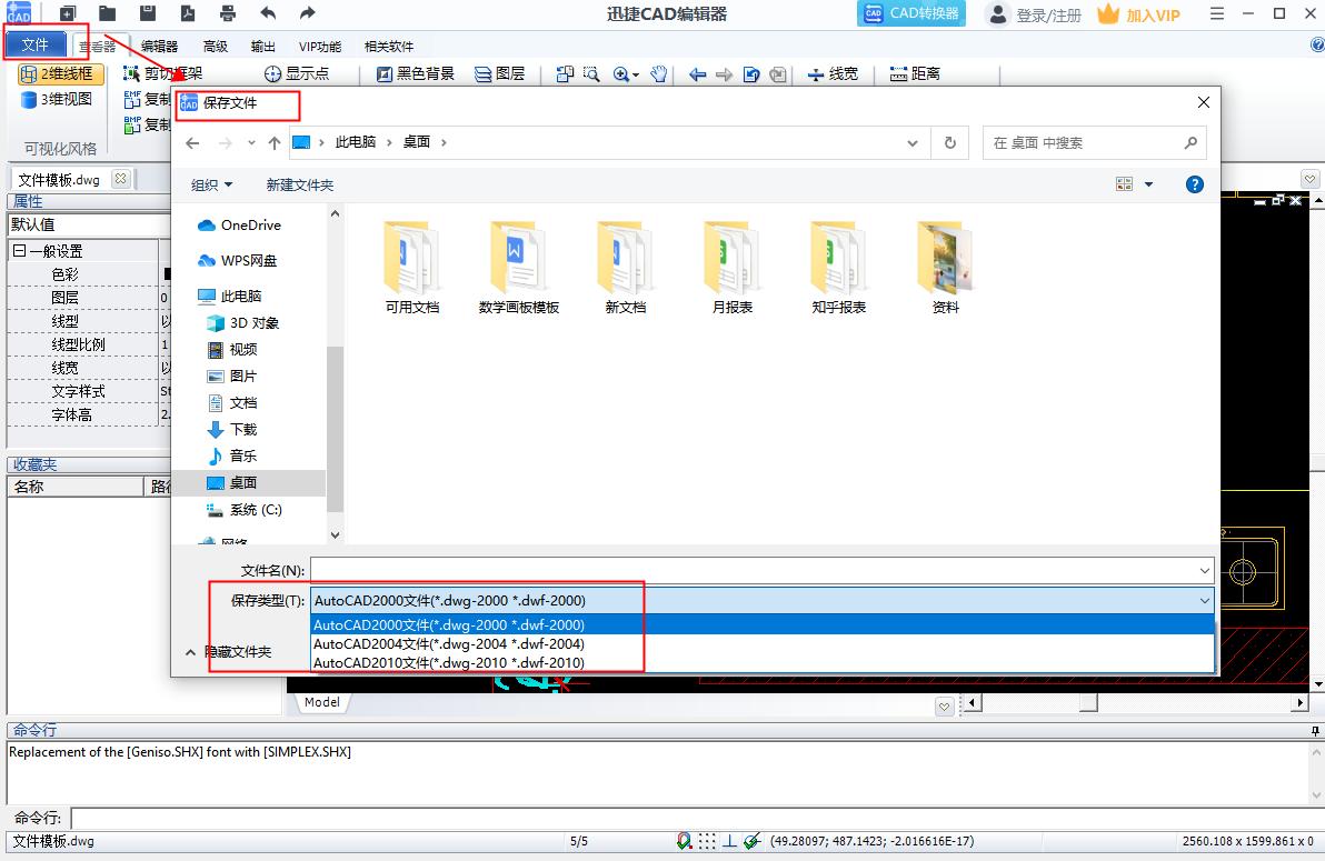 怎样把高版本cad转成低版本cad,低版本cad怎么打开高版本cad图纸wps