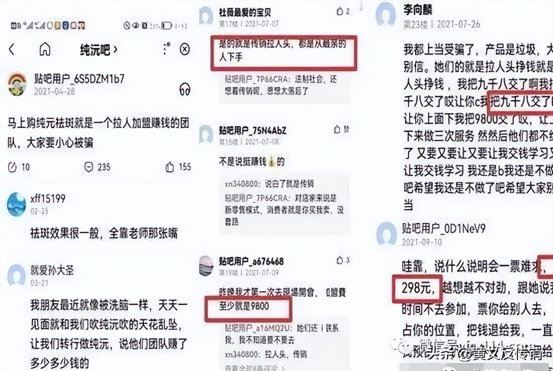 马上购纯沅祛斑骗局,马上购是传销吗