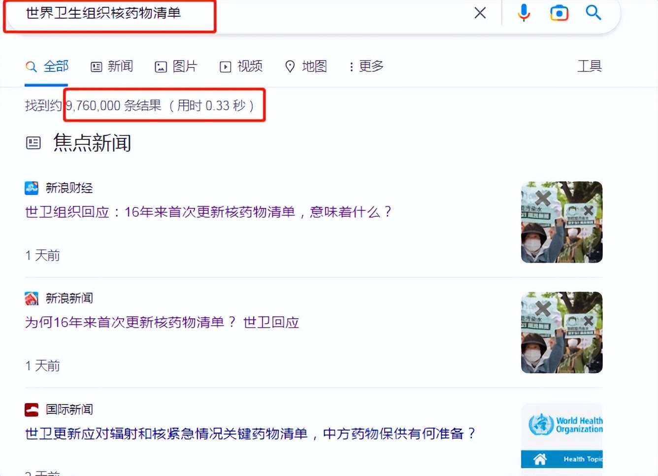 我们要担心核辐射了？世卫组织更新辐射和核突发事件药物清单