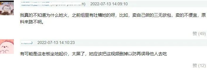 网红吃播虫虫惹争议！推荐店家随意提价，3盘生腌收网友900块