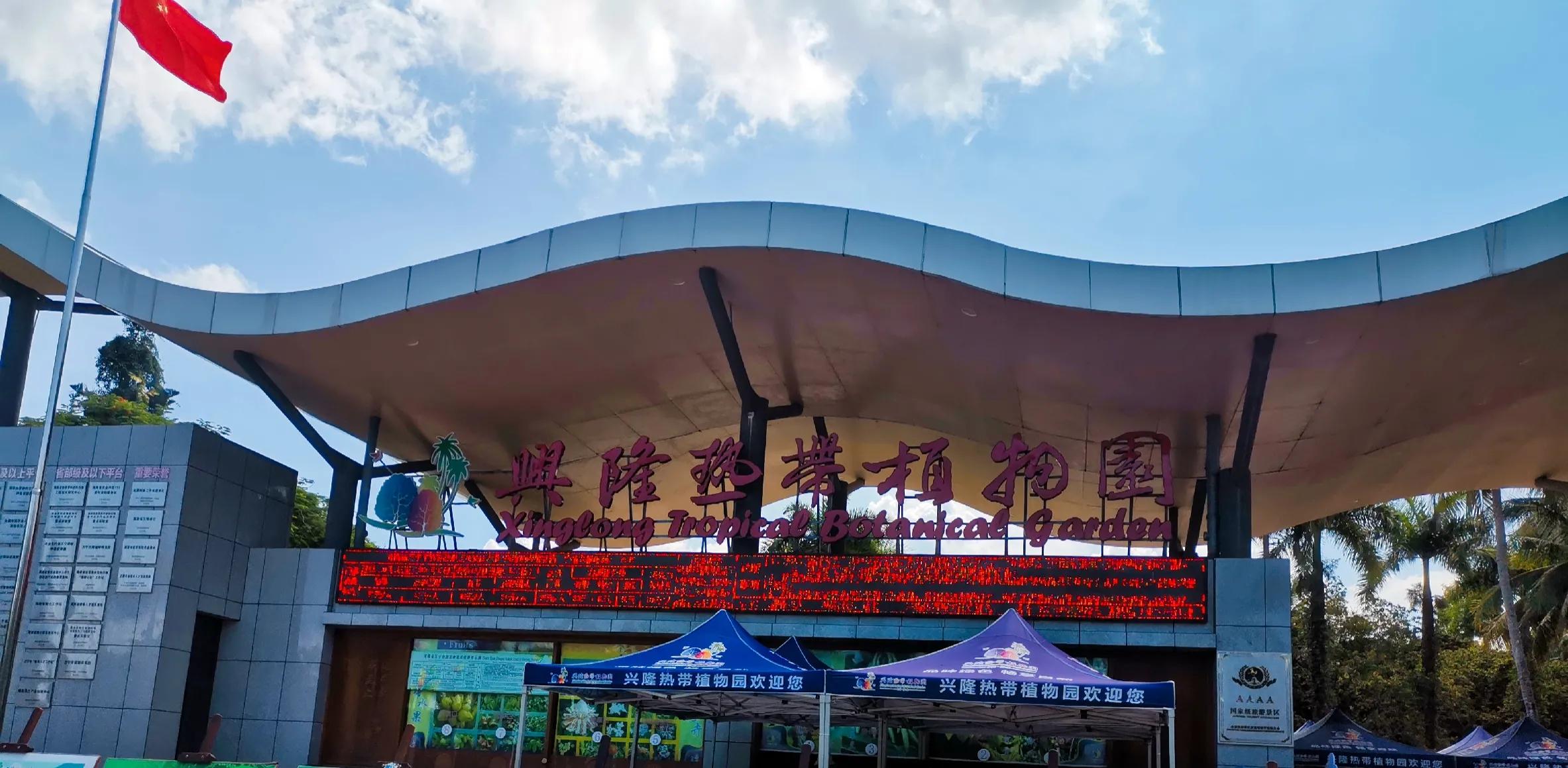 兴隆热带植物园攻略,兴隆热带植物园一日游